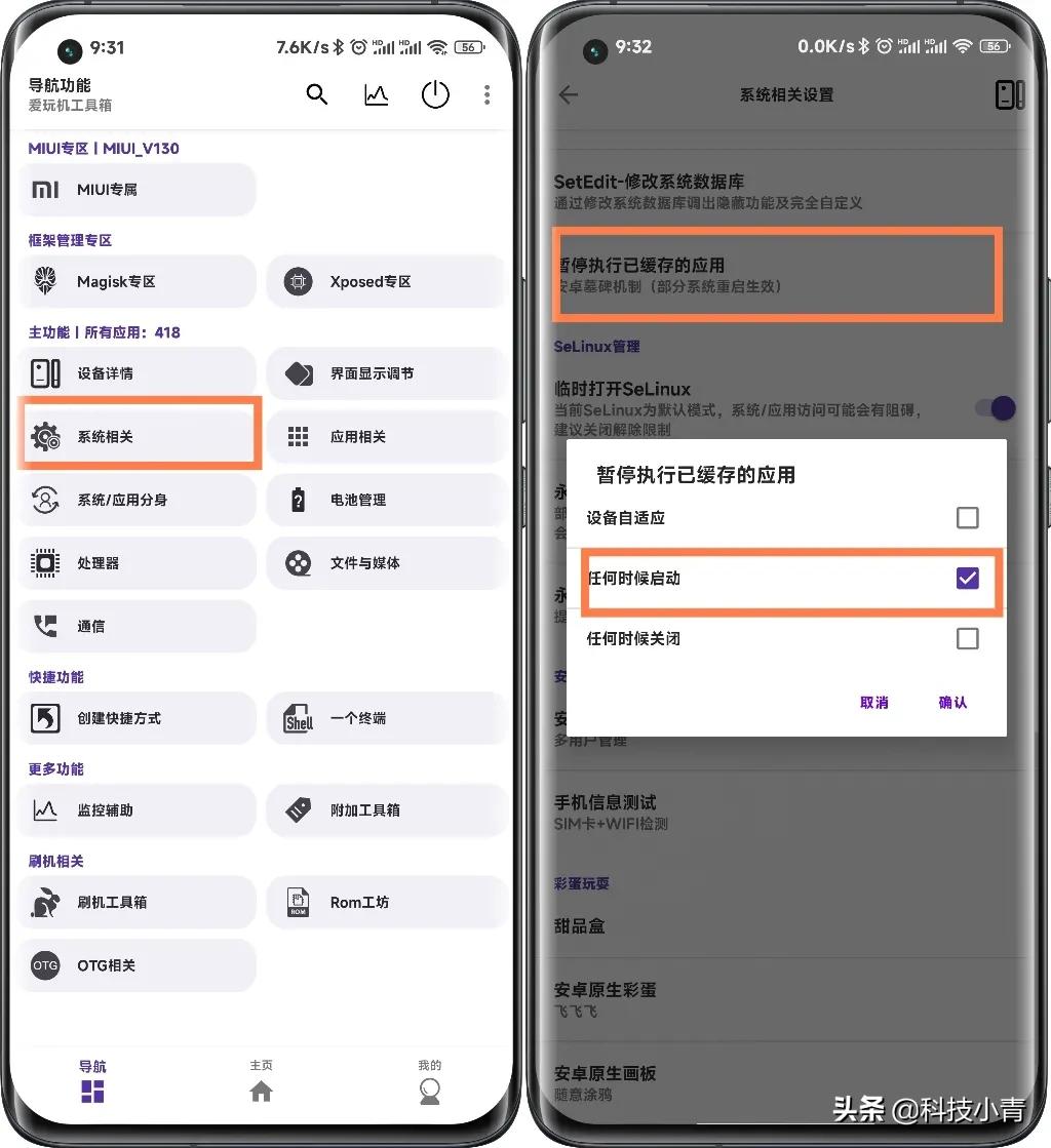 安卓手机打开墓碑机制（补充）