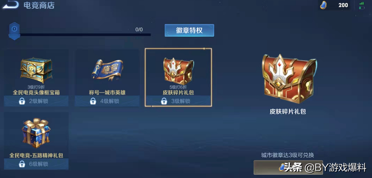 王者荣耀：碎片商店皮肤兑换推荐，8大活动可白嫖皮肤碎片