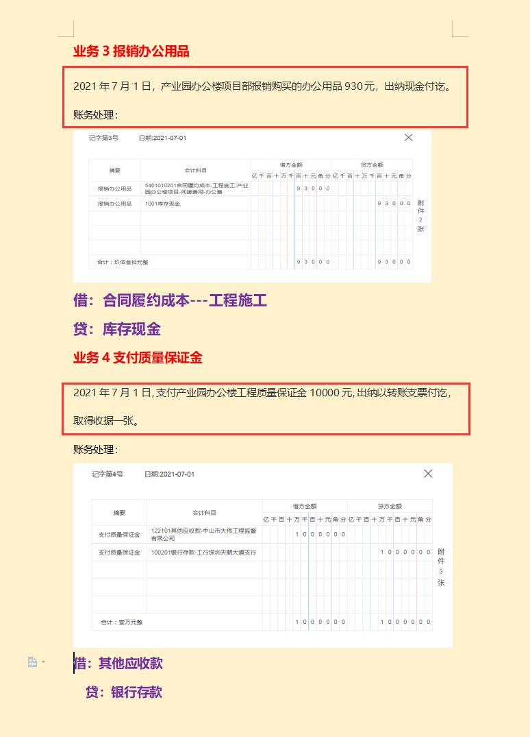 建筑会计不好做？掌握建筑会计这73笔真账处理，就能轻松入门了