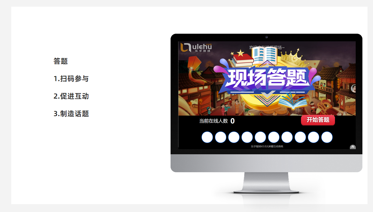 线上线下红包游戏集锦，欢乐年会，红包不断