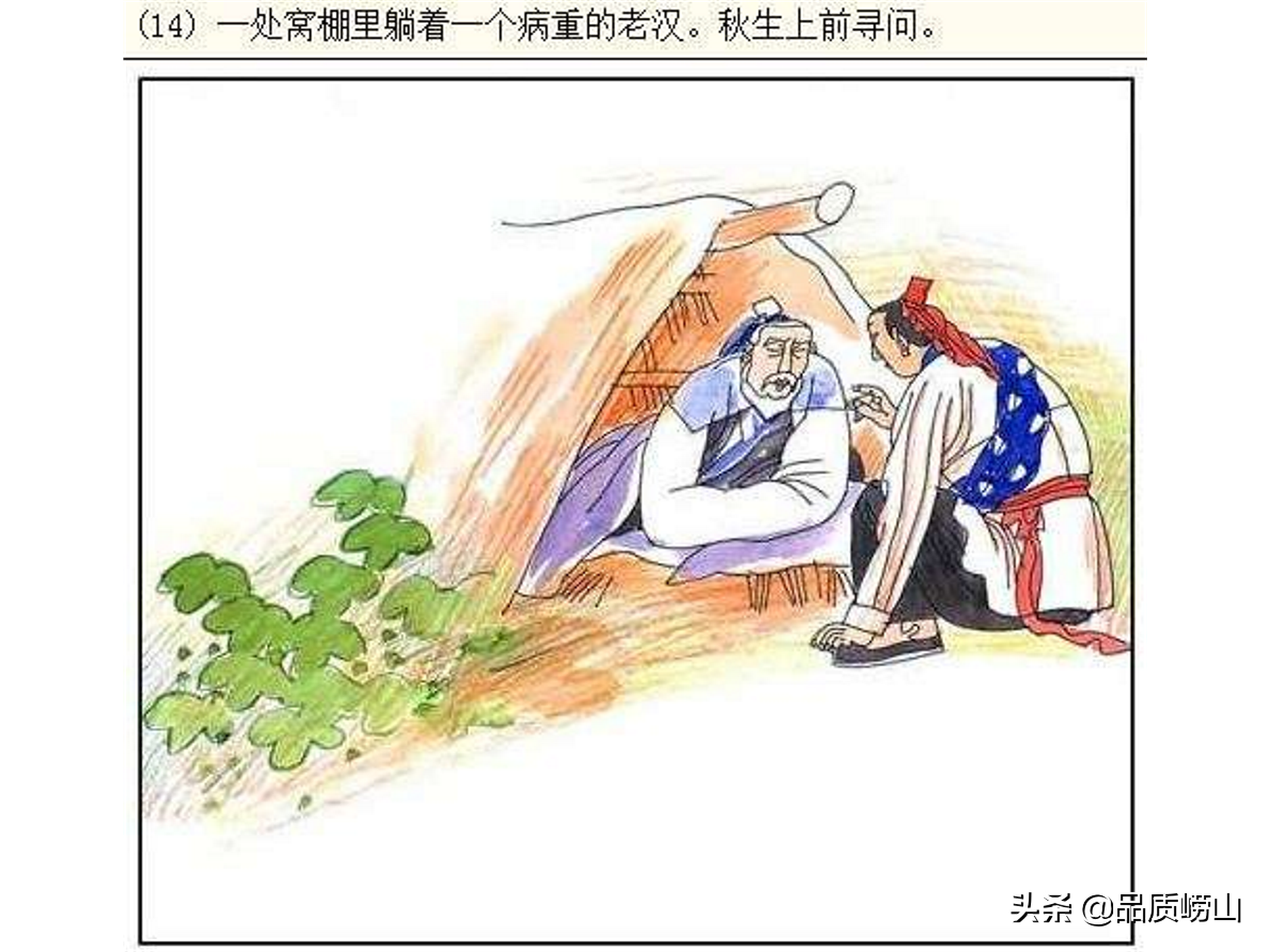 崂山民间故事之 崂山狐狸的故事