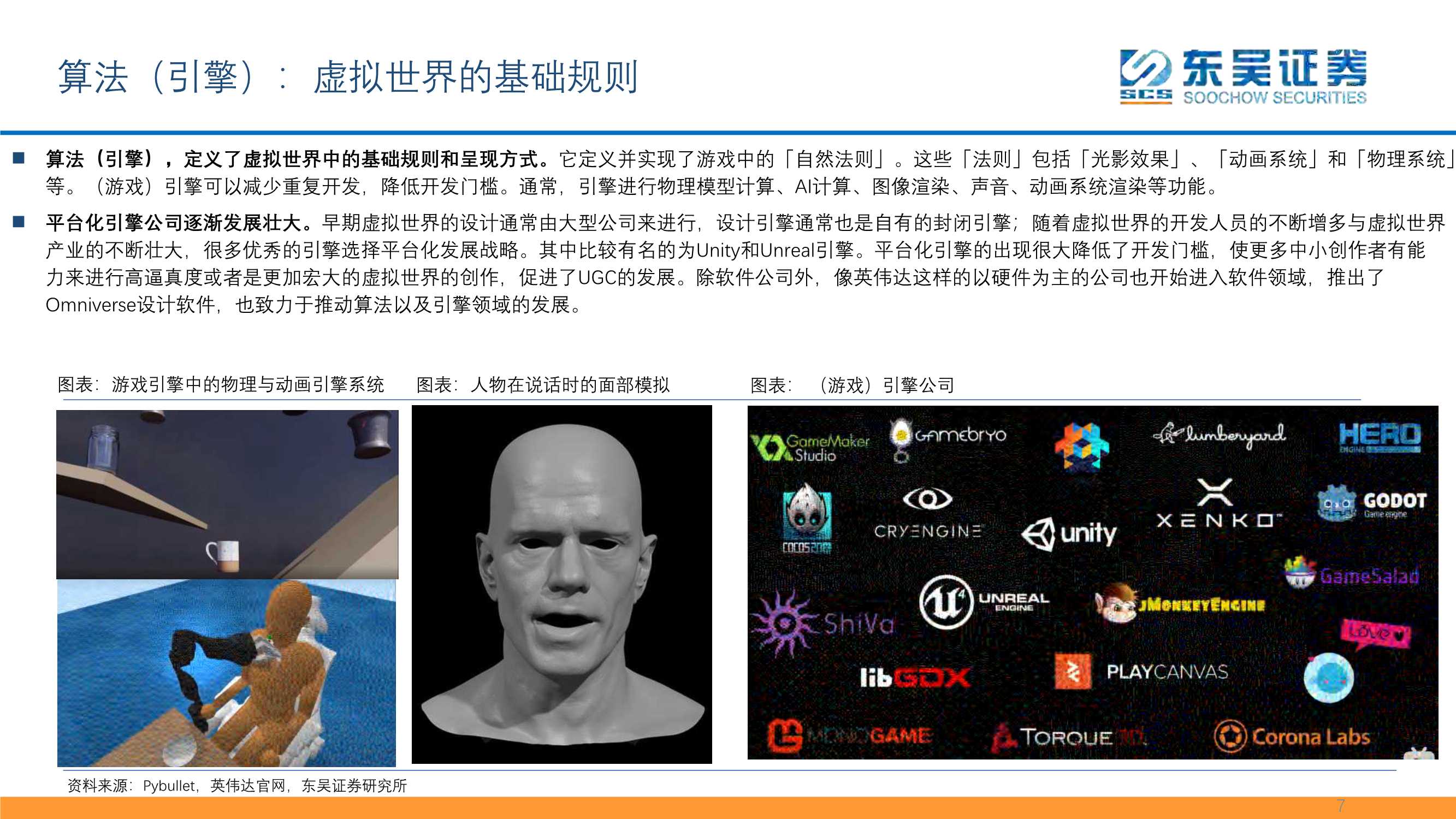互联网传媒:元宇宙框架梳理之算法引擎