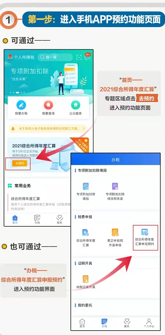 2021年个税汇算清缴操作指南