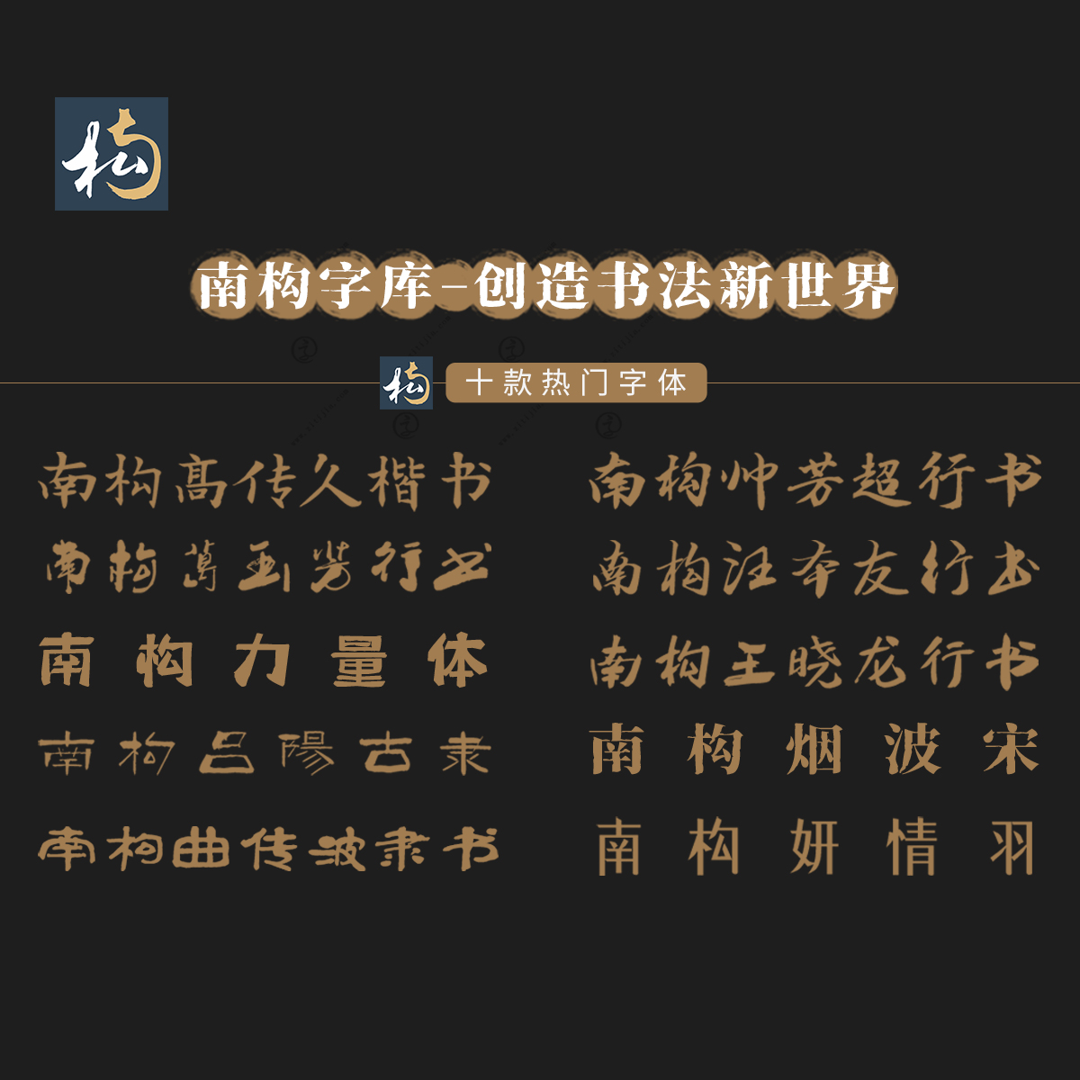 好的字体总是能脱颖而出，南构高传久楷书特点鲜明，应用性明显