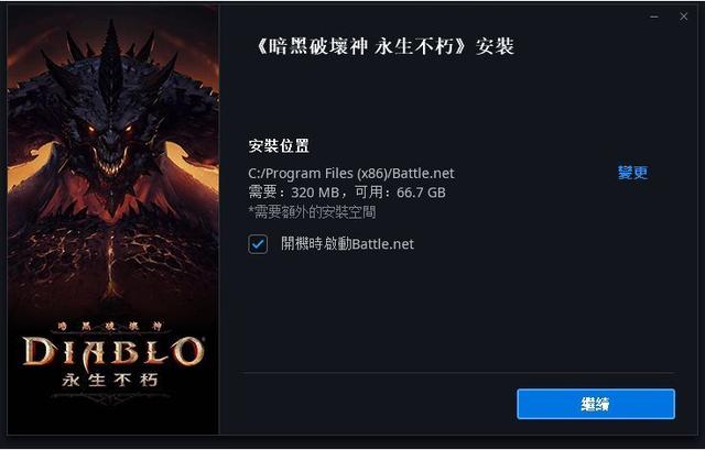 暗黑破坏神：不朽亚服下载游玩方法