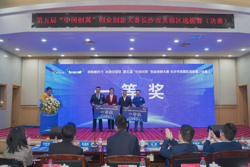 创未来翼起飞——“中国创翼”芙蓉赛区选拔赛圆满落幕