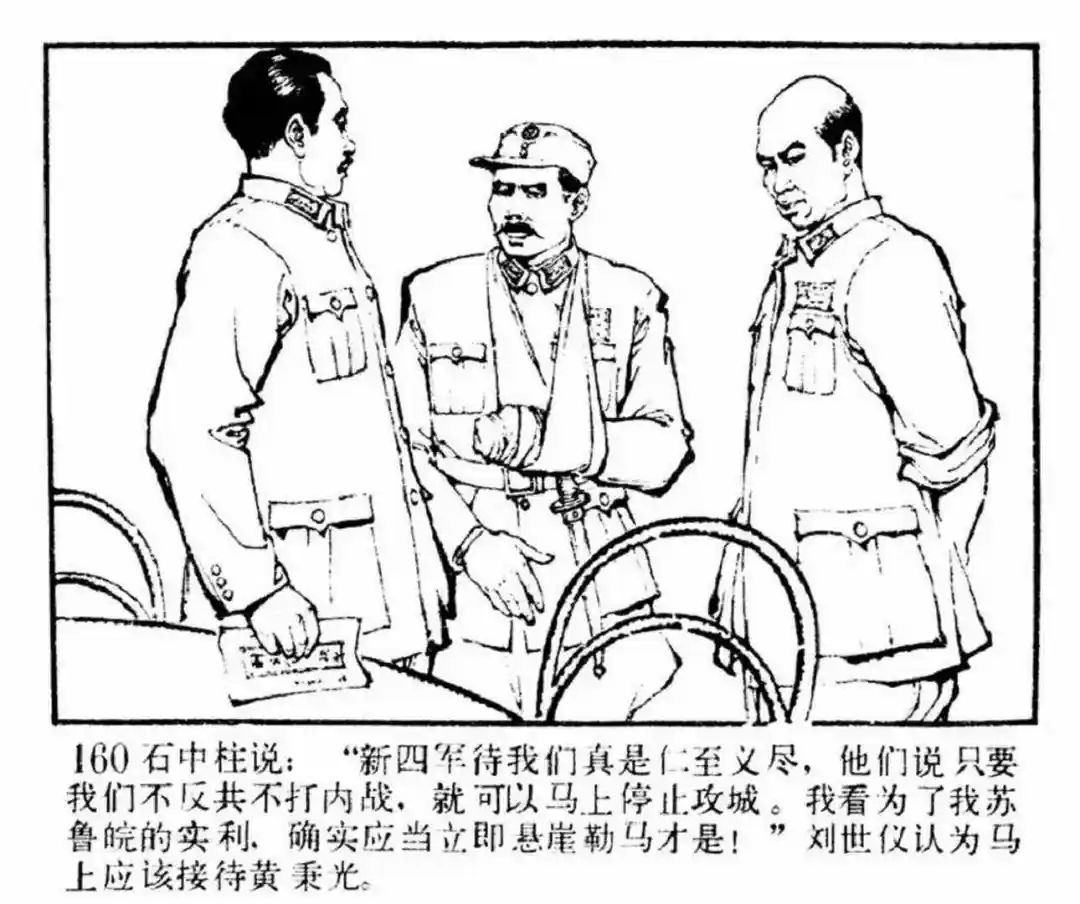 连环画《东进序曲》辽宁人民出版社张景祥 绘