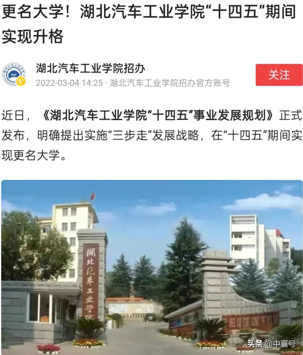 襄阳将间接新增一所综合性大学 湖北汽车工业学院科技产业新中心