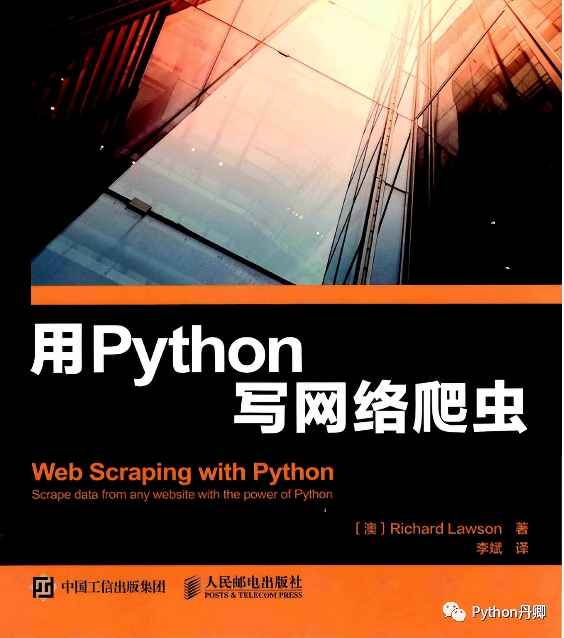 一文教你用Python写网络爬虫，内容详尽讲解细致，手把手教会你