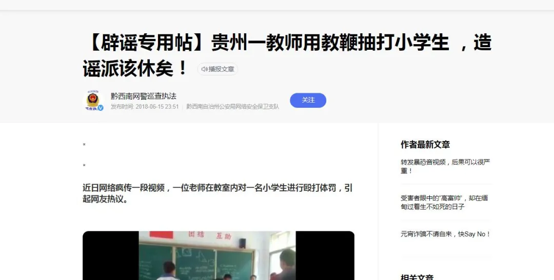 网传“衡水桃城中学老师暴打学生”视频 是真的吗？