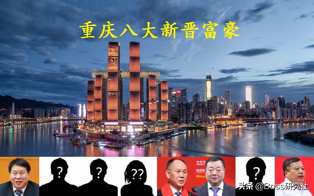 重庆富豪圈8大新人，坐拥财富390亿，一人靠离婚获得41亿资产