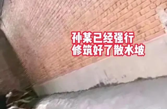 强行在无儿无女户院子里修散水坡，孙某行为遭网友谴责：必遭天谴