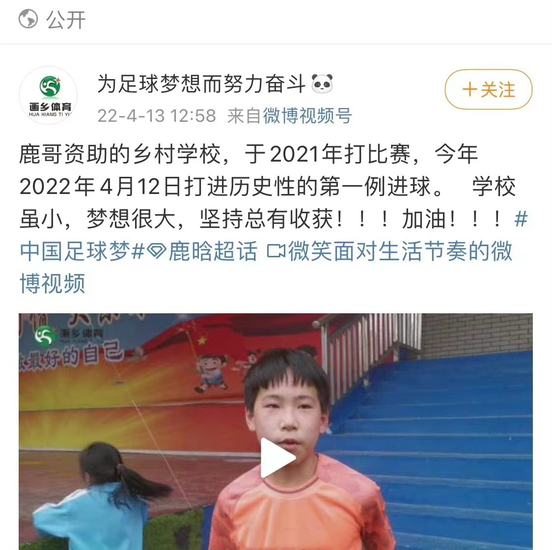 2013年上海亚洲梦想杯(一个被娱乐圈耽误的足球运动员，三观超正的鹿晗，现在怒怼狗仔)