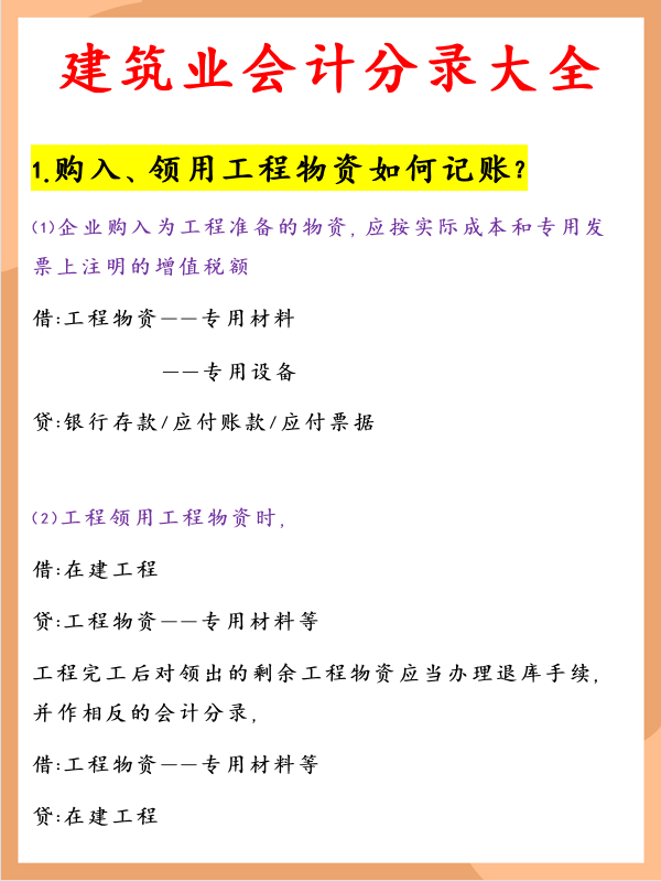 10年建筑业老会计都是这样做账的！会计小白必看