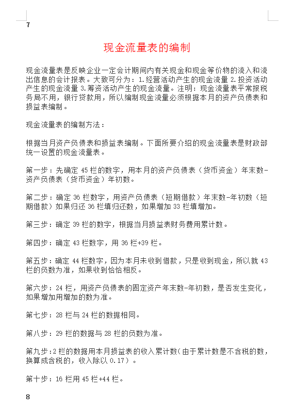 10年老会计总结：80个税务常用的计算公式，新手会计快快收藏