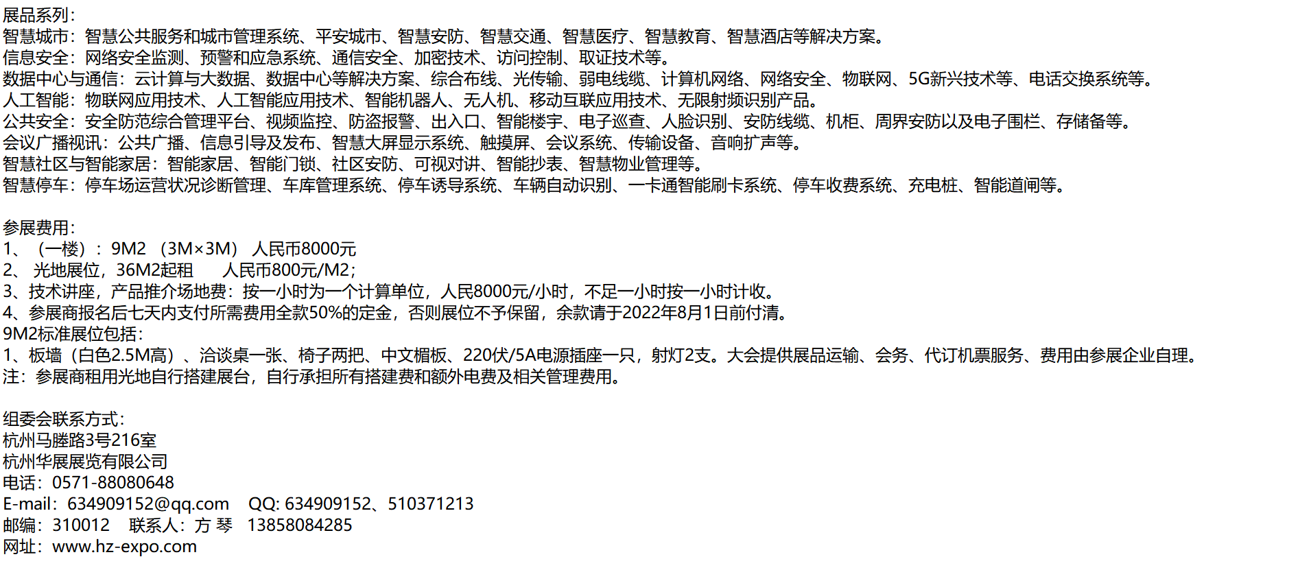 2022第七届浙江智慧城市与智能建筑产品展览会