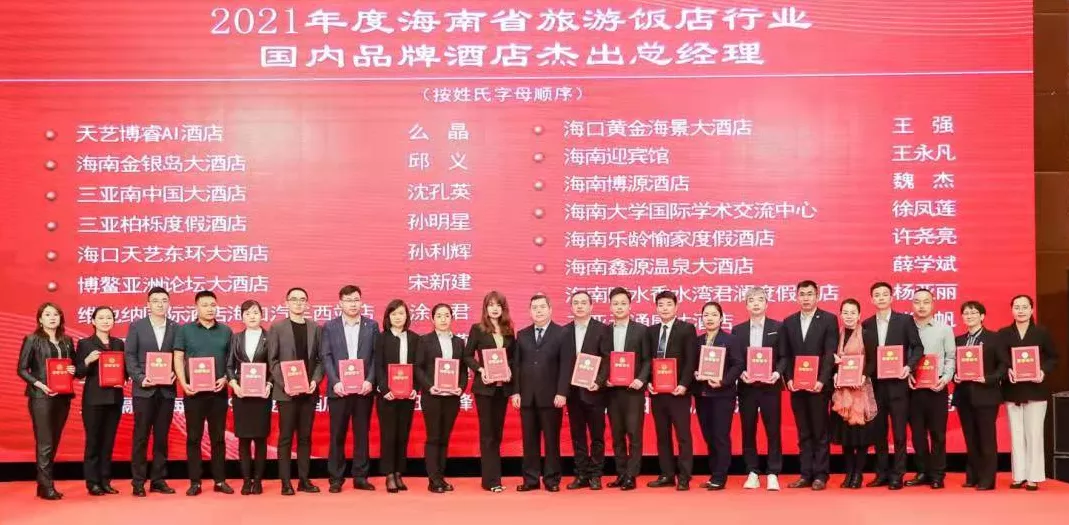 海南省旅游饭店业协会第二届消博会接待动员大会顺利召开