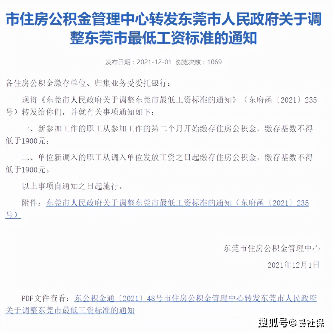 东莞住房公积金,东莞住房公积金怎么全部取出来