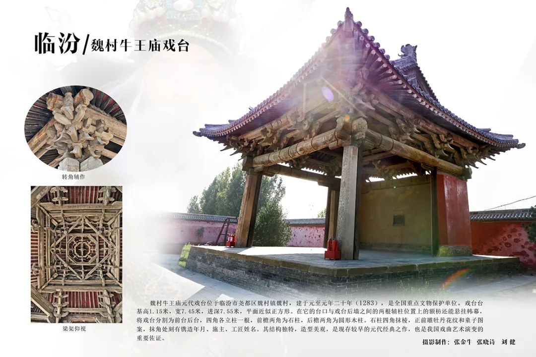 线上展览|山西古戏台摄影展线上展览（五）
