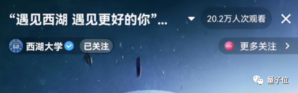 西湖大学全是“天坑”？校长施一公直播回应：不必太关注就业收入