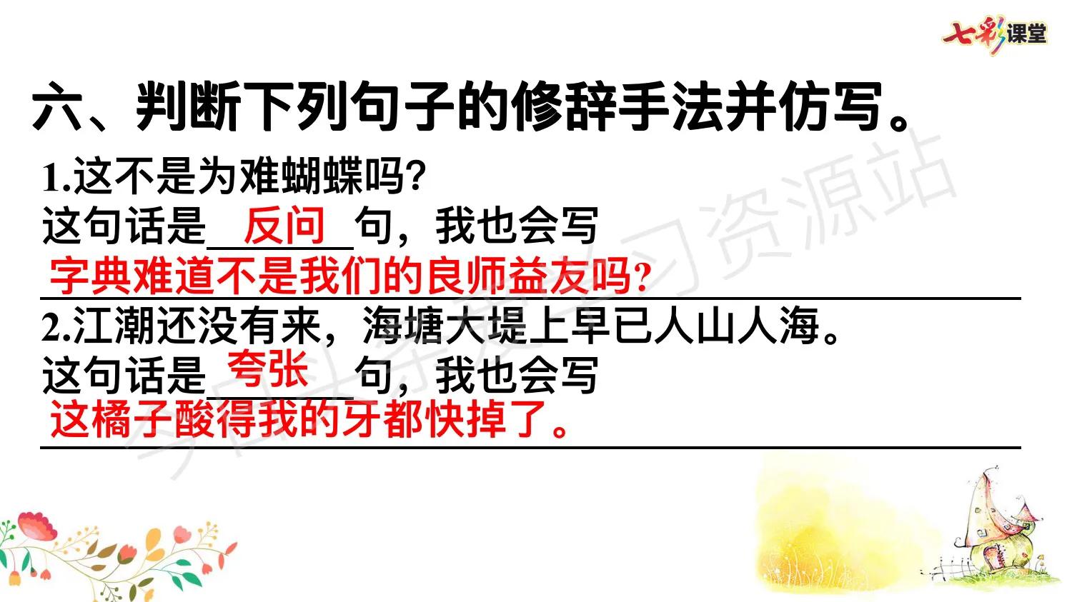四年级语文老师汇总，语文句子专项，考前系统复习