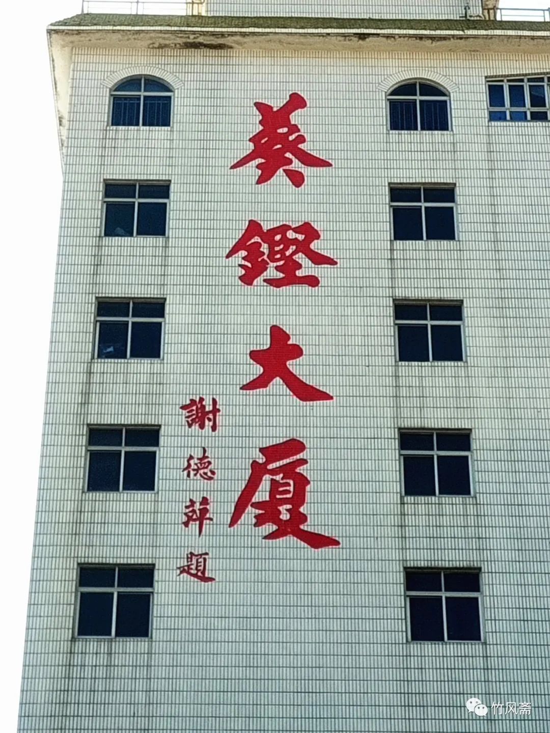 忆恩师谢德萍教授（作者：唐兹成）