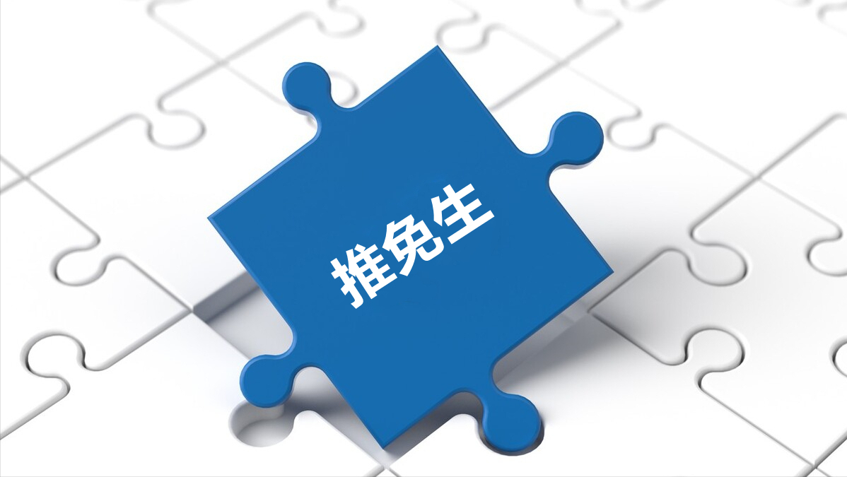 推免生人数及比例排行，近30所高校超千人，5所双非院校实力强劲