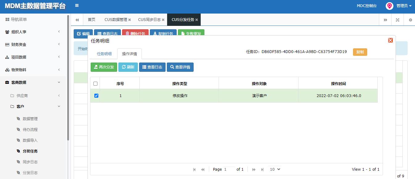 ESB+MDM预置样例演示流程