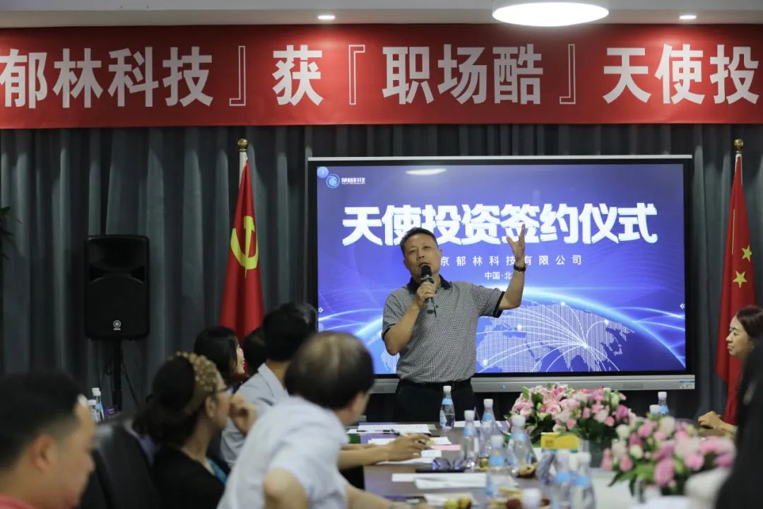 「星火相传」记郁林科技喜获天使轮投资，传递乡友互相成就的典范