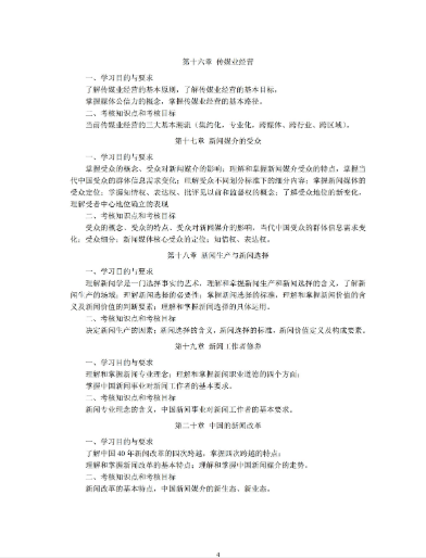 全是干货！广州华立学院(原广工华立)2022普通专升本考试大纲发布