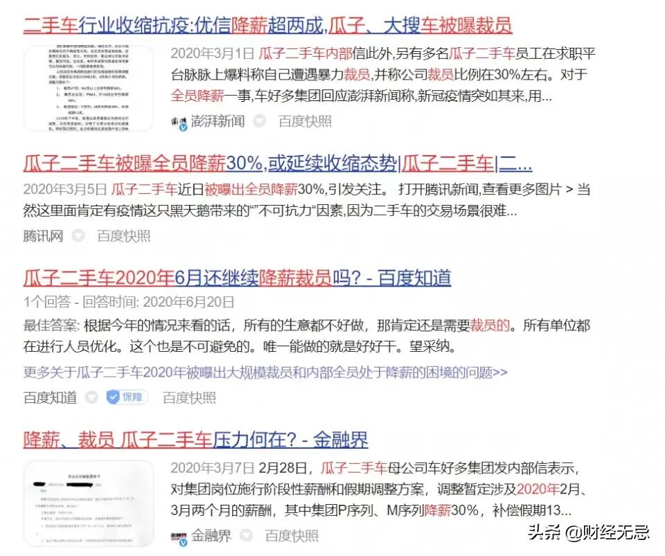 混战十年烧掉百亿,请罗永浩代言,瓜子二手车期待逆风翻盘