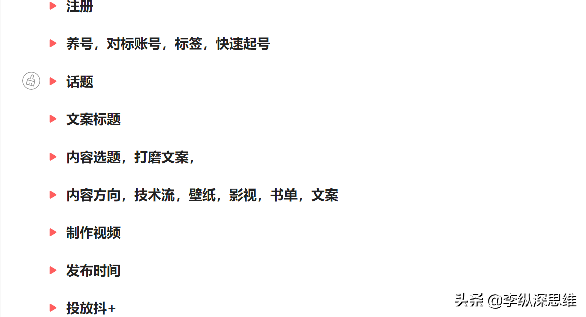 抖音从零到一保姆级教学，运营过500+账号总结的经验，明天就删除