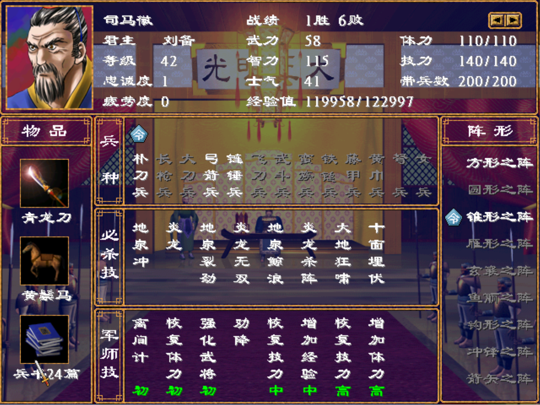 三国群英传2忠诚度有什么用