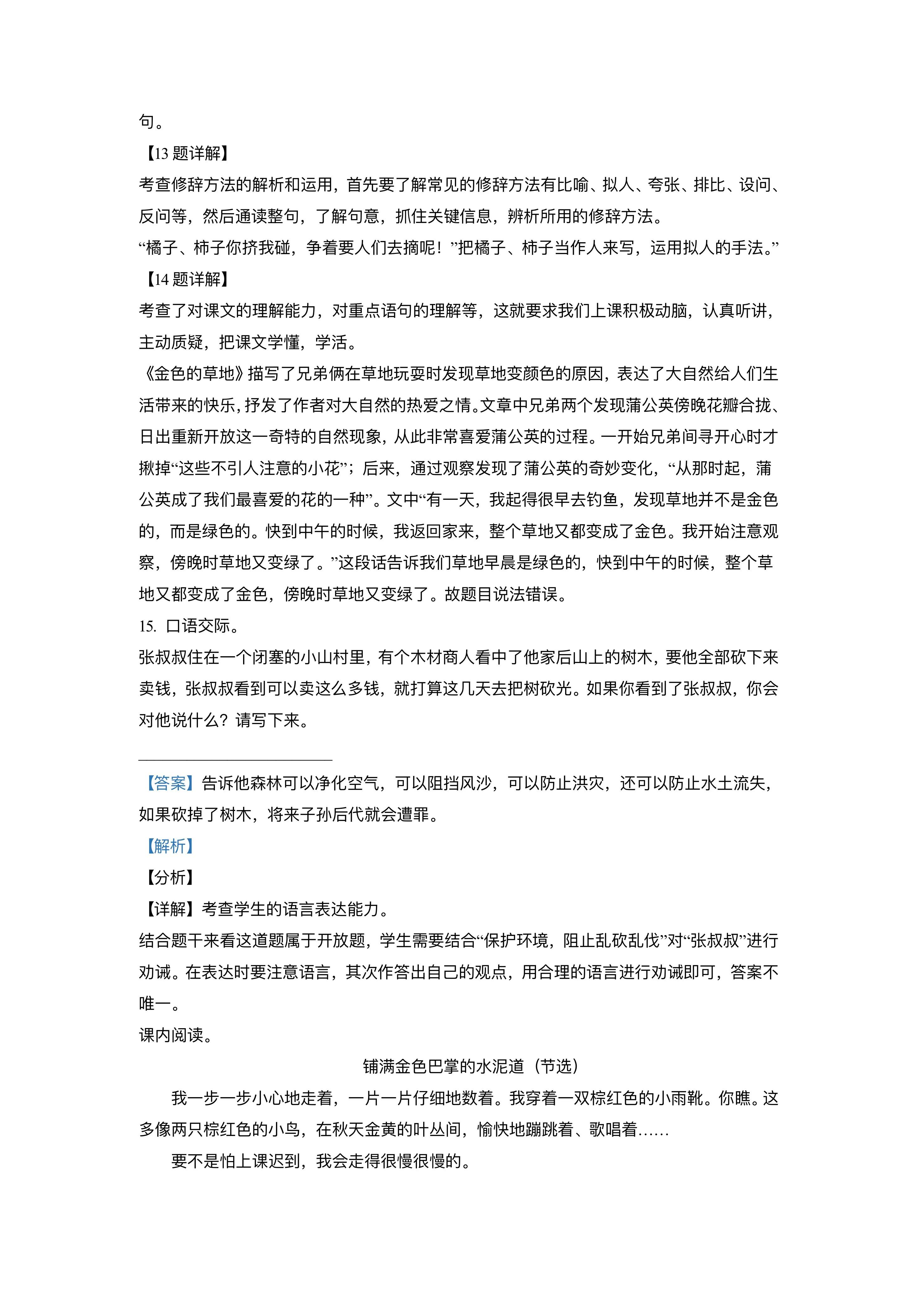 （小学）三年级语文上册期末模拟试卷（附答案）给孩子打印练习