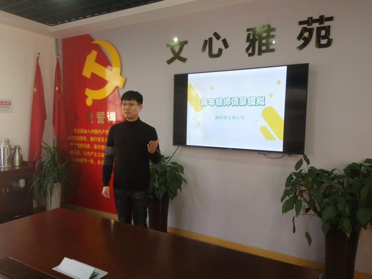 湖州市文苑小学举办青年教师情景模拟比赛活动 作者：王美萍