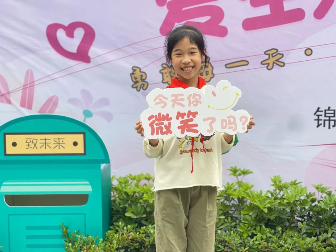 锦江小学开展“聚心传情 向阳生长”第十一届心理健康月系列活动