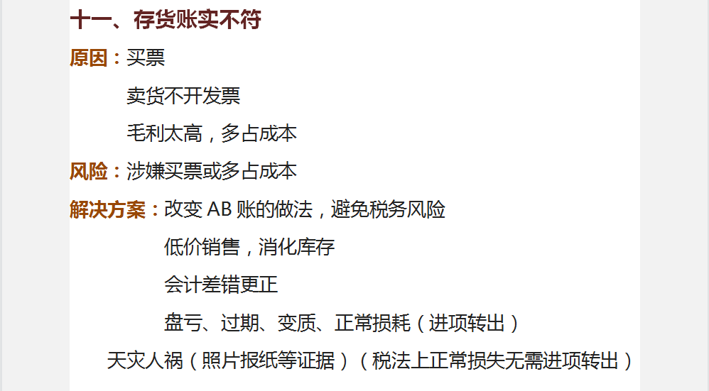 财会人员：明确企业财务36个问题，避免给企业带来不必要的麻烦