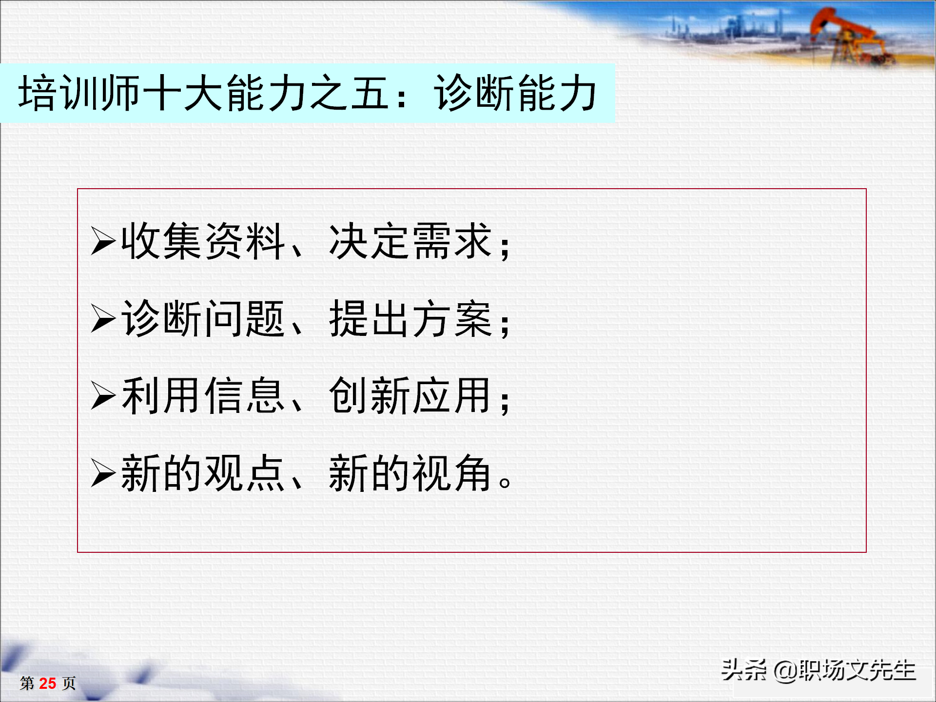 培训师十大核心能力，33页TTT培训师培训教材，培训方法的运用