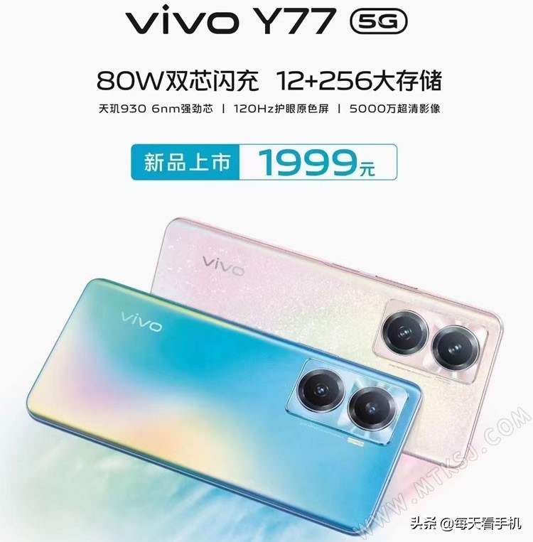 vivo Y77将至！强得不像Y系列，有80W快充和120Hz屏，首发天玑930