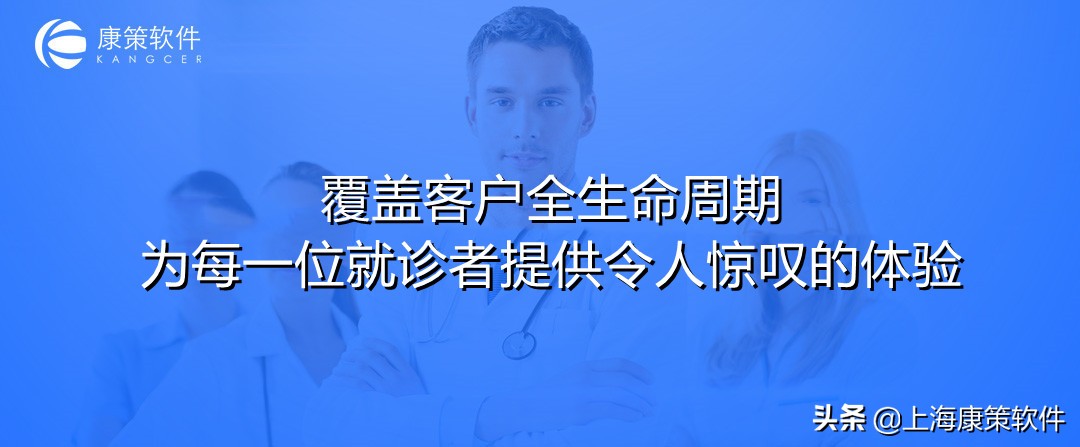 医院CRM:覆盖客户全生命周期，为每一位就诊者提供令人惊叹的体验