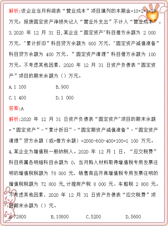 熬夜整理，2021年最新初级会计实务真题汇总，掌握轻松上岸