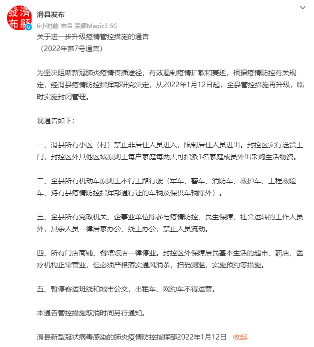 限号！暂停营业！线上教学工作暂停！最新郑州、安阳、许昌疫情防控措施