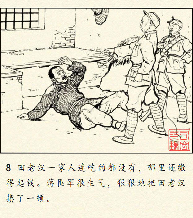 顾炳鑫大师连环画《为了正义的战争》