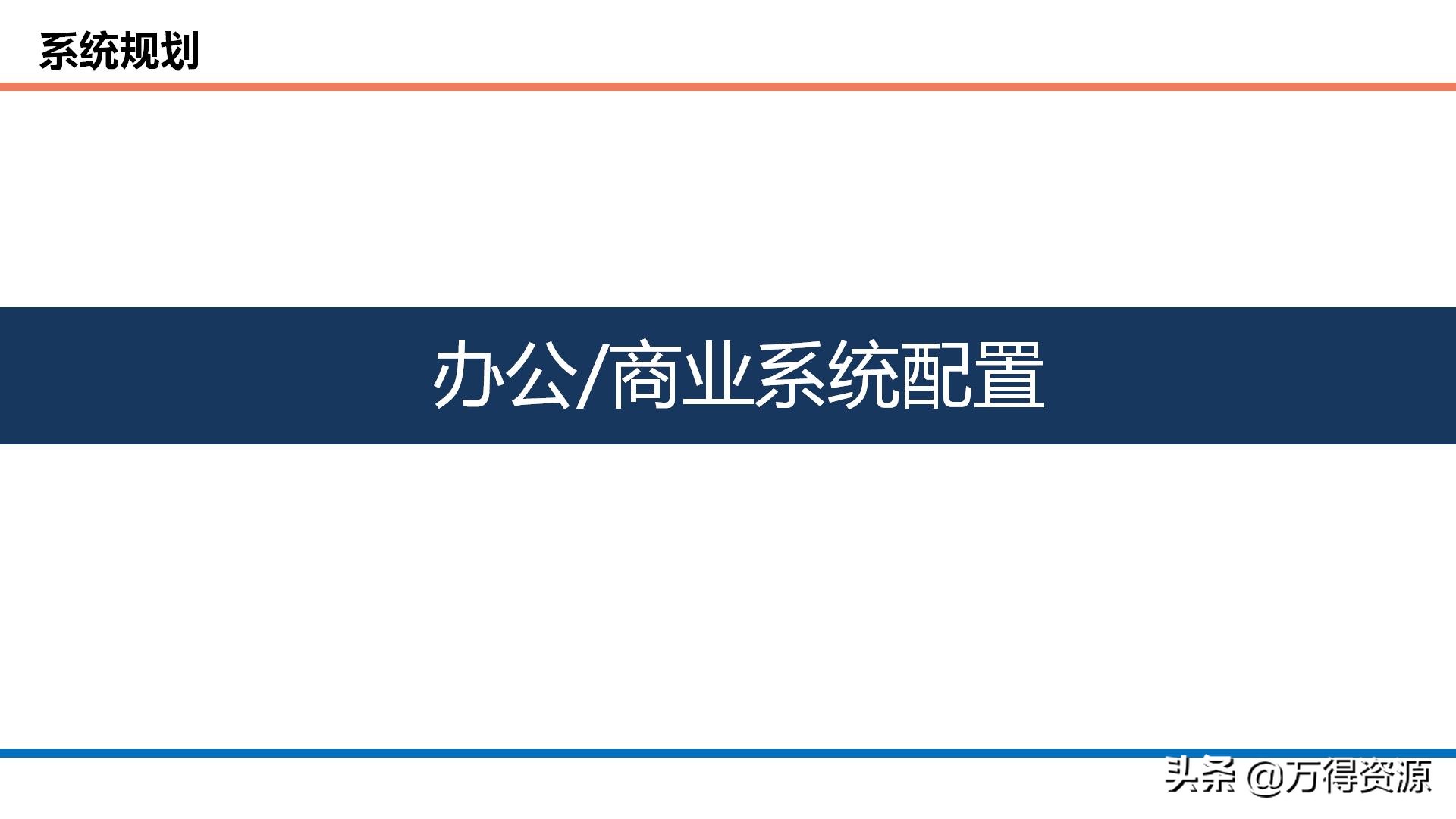 商业综合体智能化设计方案：项目理解、设计依据、目标、系统规划