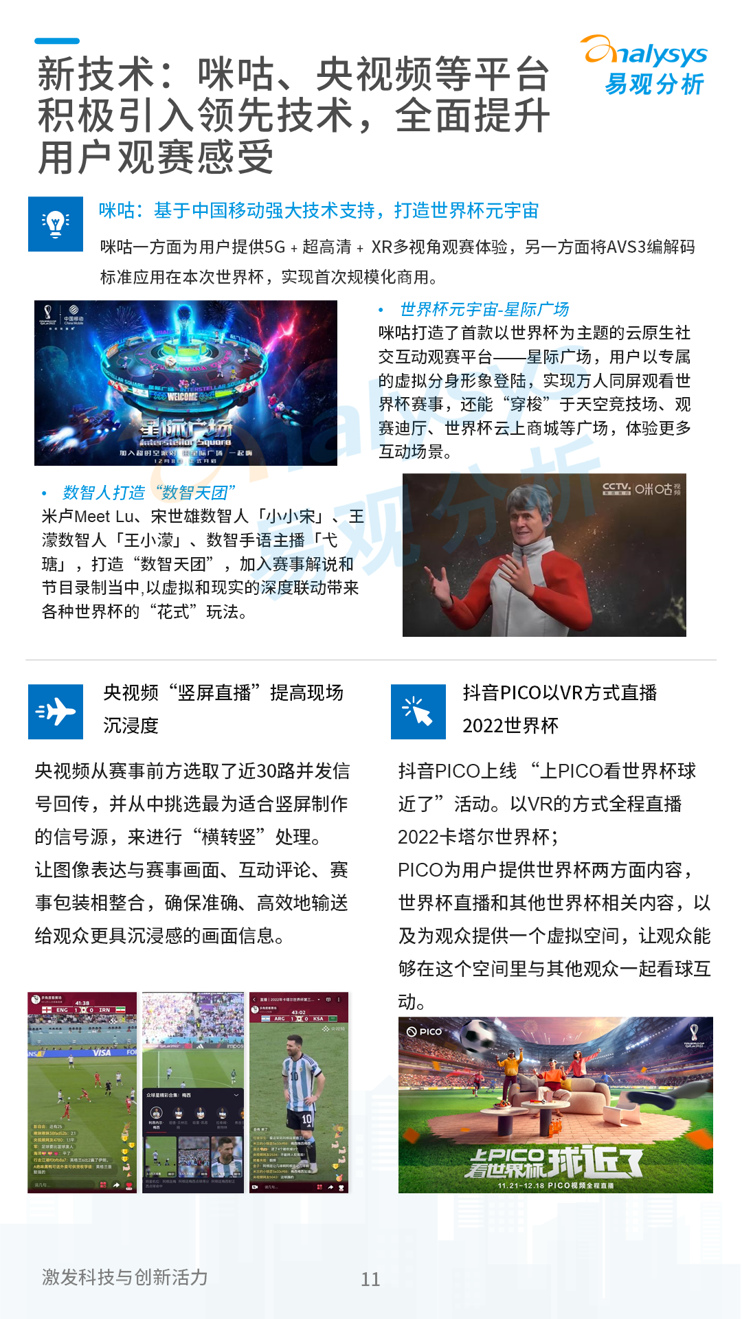 今年的世界杯分析（2022卡塔尔世界杯专题分析）
