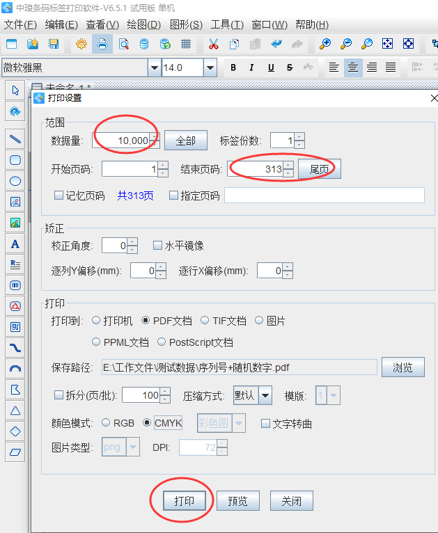 如何保存条码软件中生成的序列号和随机数字