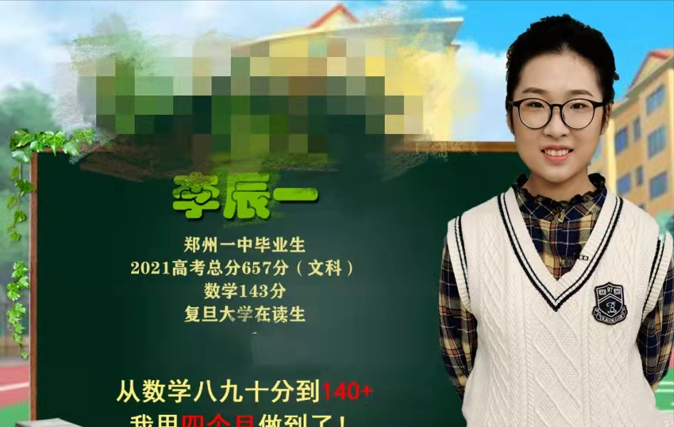 高考前四个月，从数学不及格到143分，复旦学霸分享了5个秘诀