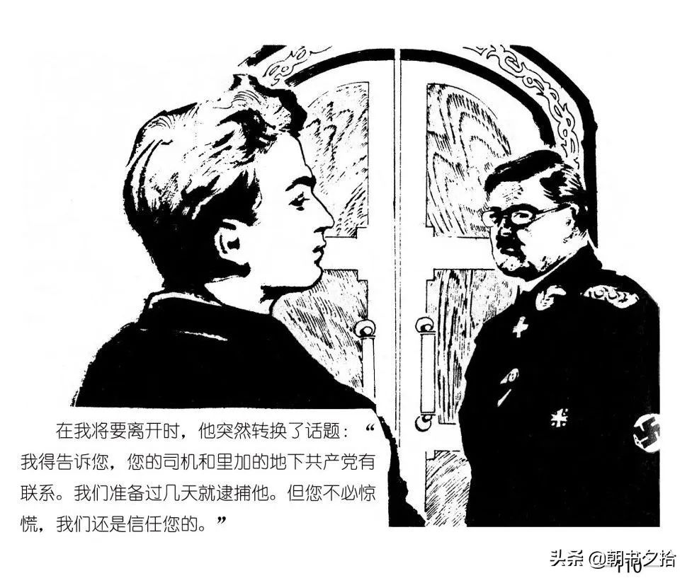 连环画《四国间谍战》岭南美术出版社