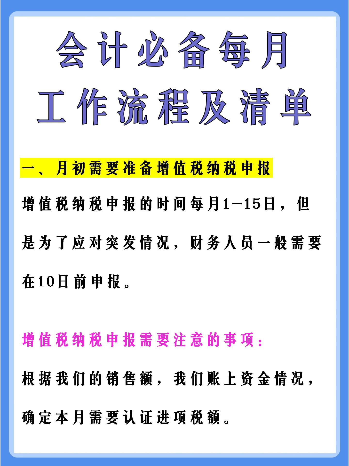 新来的会计不会做账？有这份会计做账流程及清单，新手也游刃有余