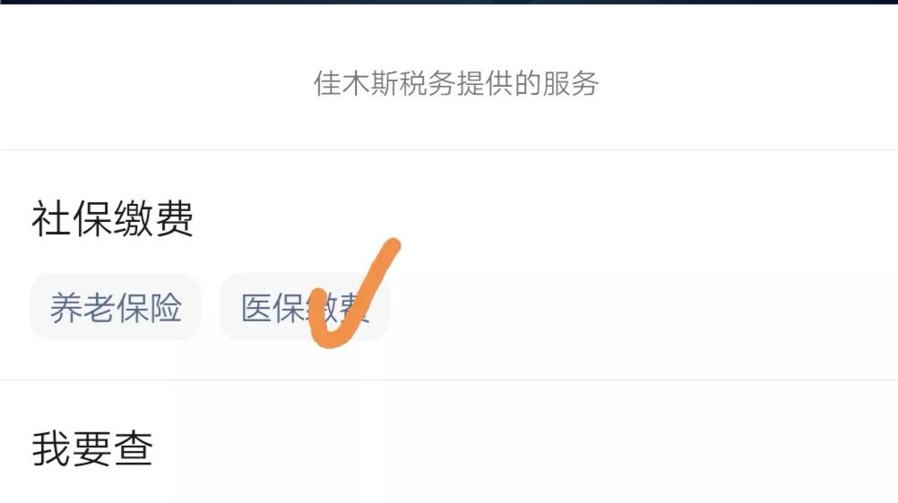 农村合作医疗网上缴费,农村合作医疗网上缴费怎么交2022